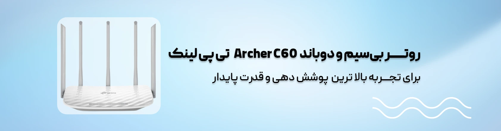 روتر بی سیم و دوباند AC1200 تی پی لینک مدل Archer C50 V6